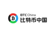 中国比特币积分(比特币合约对战积分)
