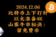 比特币赚了谁的钱(比特币大家都在赚钱谁在亏钱)