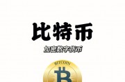 国家发行数字货币对比特币的影响(国家发行数字货币对比特币的影响大吗)